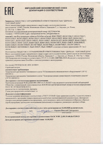 Декларация таможенного союза